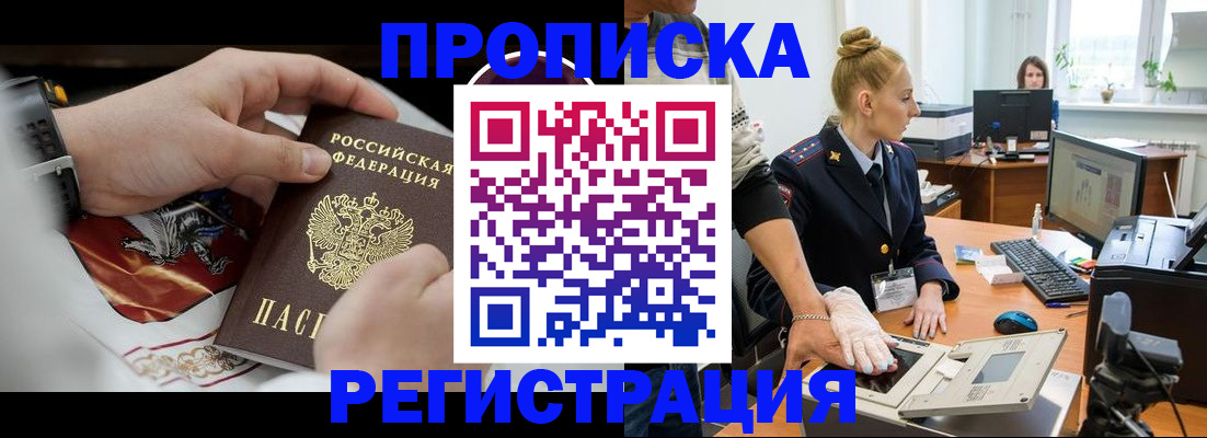 прописка паспорт в Петропавловске-Камчатском