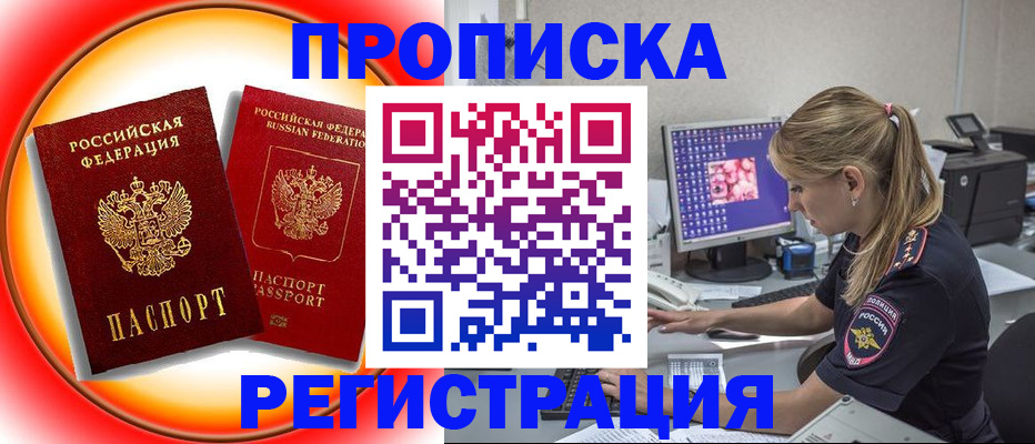 временная регистрация недорого в Петропавловске-Камчатском