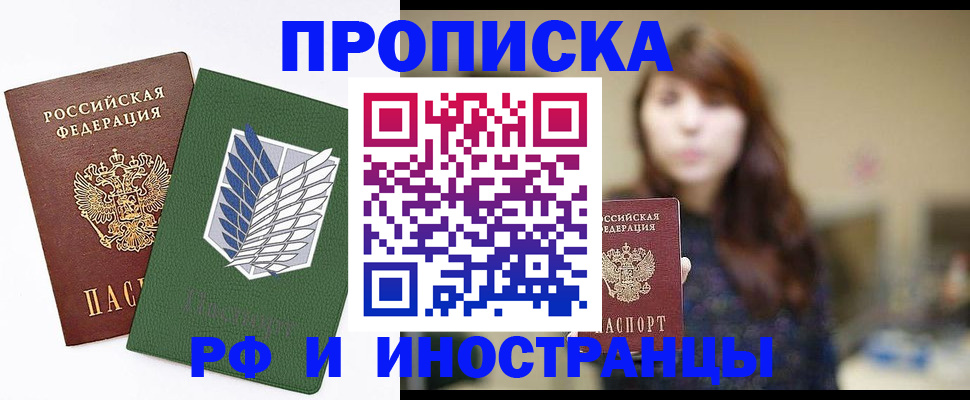прописка от собственника в Петропавловске-Камчатском