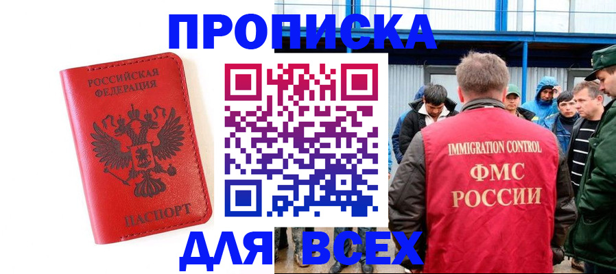 прописка штамп в Петропавловске-Камчатском