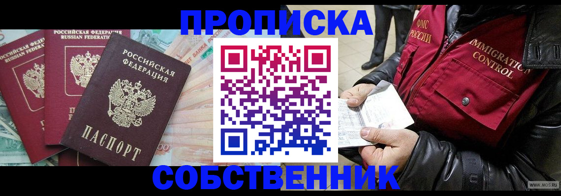 прописка законно в Петропавловске-Камчатском