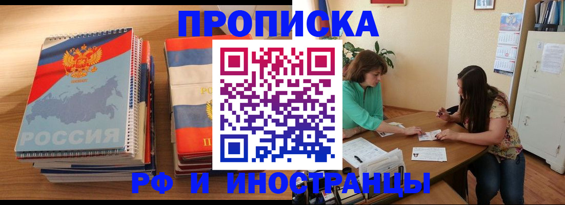 прописка законно в Петропавловске-Камчатском